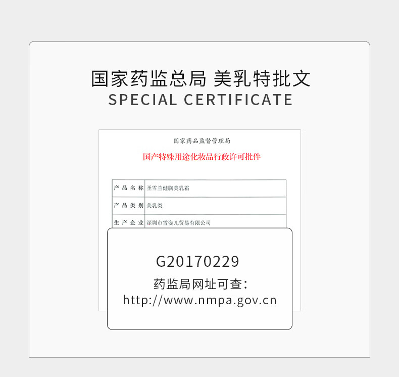 圣雪兰 健胸霜 丰韵乳房丰满圆润 产后乳房下垂松弛无激素 50g