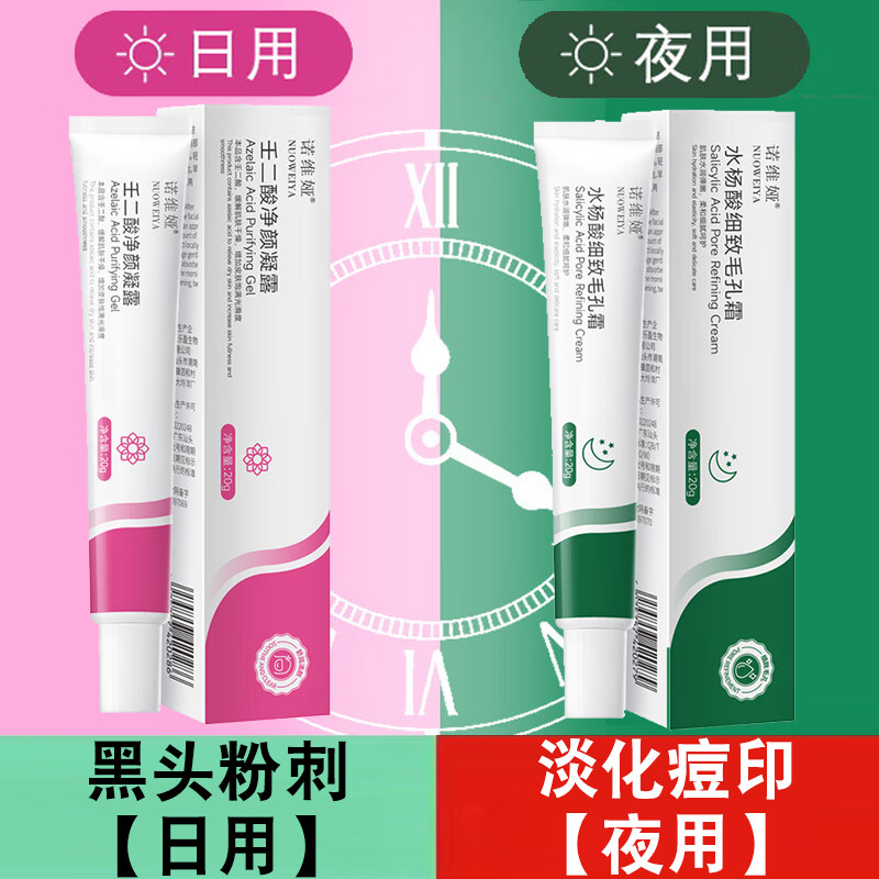 诺维娅壬二酸凝胶和水杨酸细致毛孔霜清洁痘肌淡化痘印黑头闭口粉刺软膏 【套装】壬二酸1支+水杨酸1支