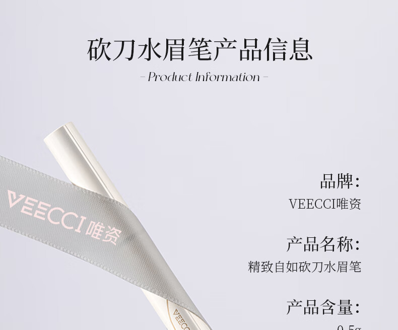 唯资（VEECCI）砍刀水眉笔液体眉笔女不脱色持久防水防汗自然色新手D04#冷灰茶