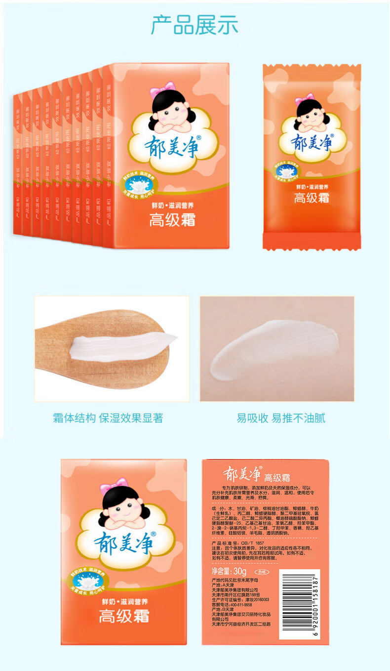 郁美净高级面霜30g*11