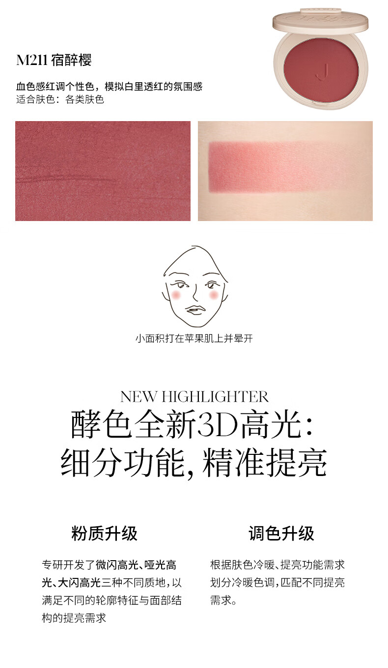 Joocyee酵色升级腮红M209杏茶棕4g 自然显色生日礼物女生