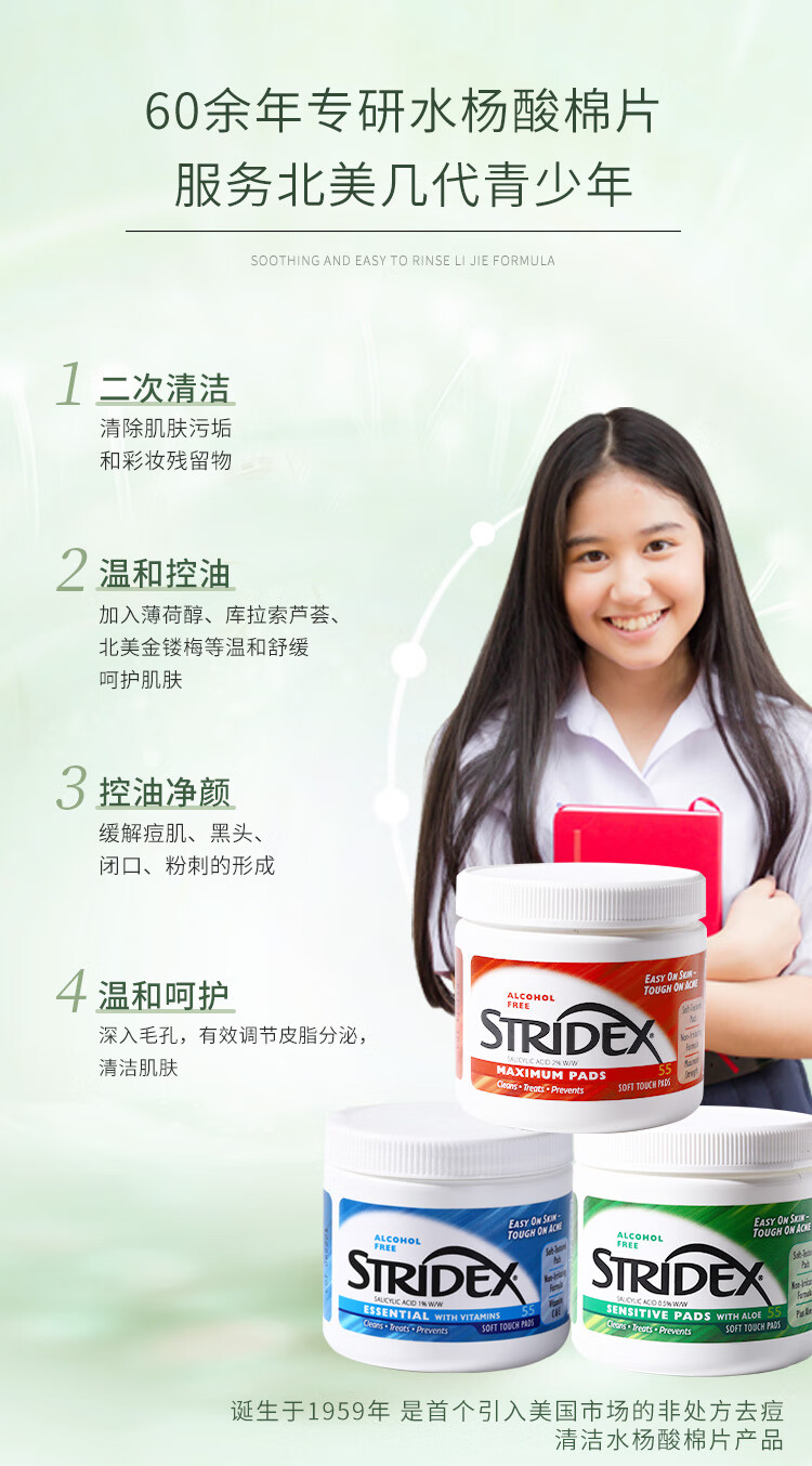 STRIDEX美国进口水杨酸净颜棉片55片(温和型)二次清洁 温和控油