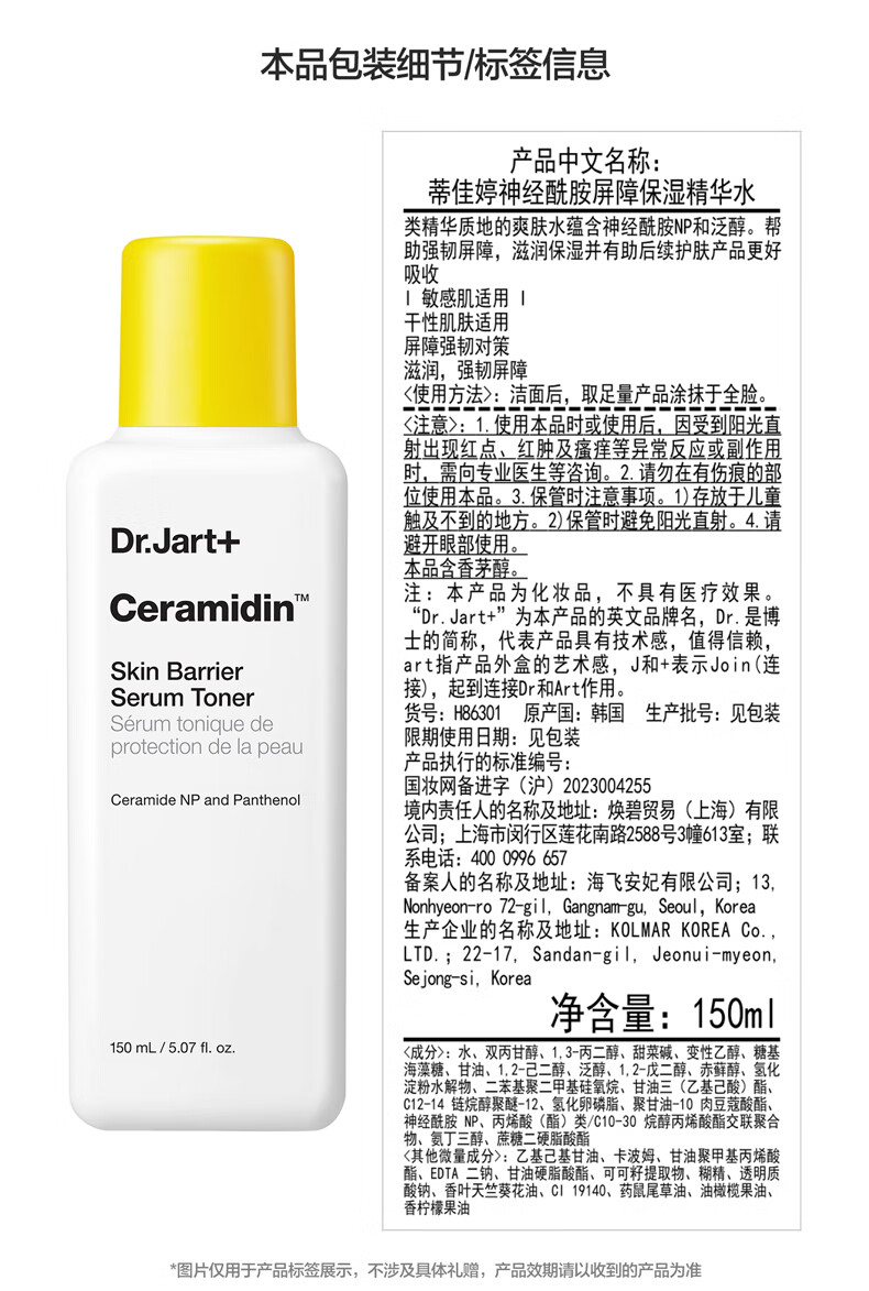 蒂佳婷（Dr.Jart）神经酰胺弹簧露150ml 维B5修护屏障补水保湿 敏肌适用 男女护肤品