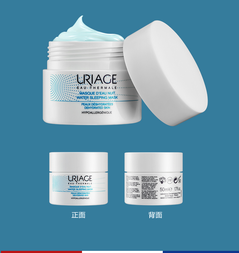 法国依泉（Uriage）水漾保湿睡眠面膜50ml 免洗女男补水保湿面膜 熬夜舒缓修护