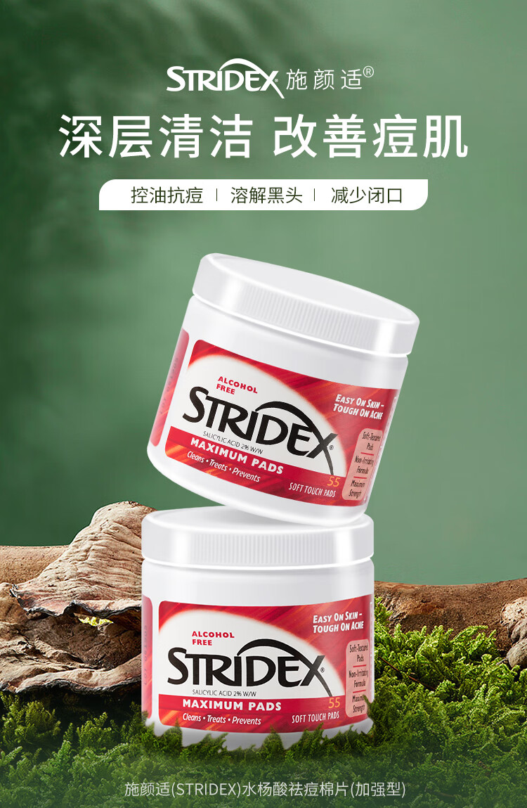 STRIDEX美国进口水杨酸祛痘棉片55片(加强型)控油抗痘 祛痘痘黑头粉刺