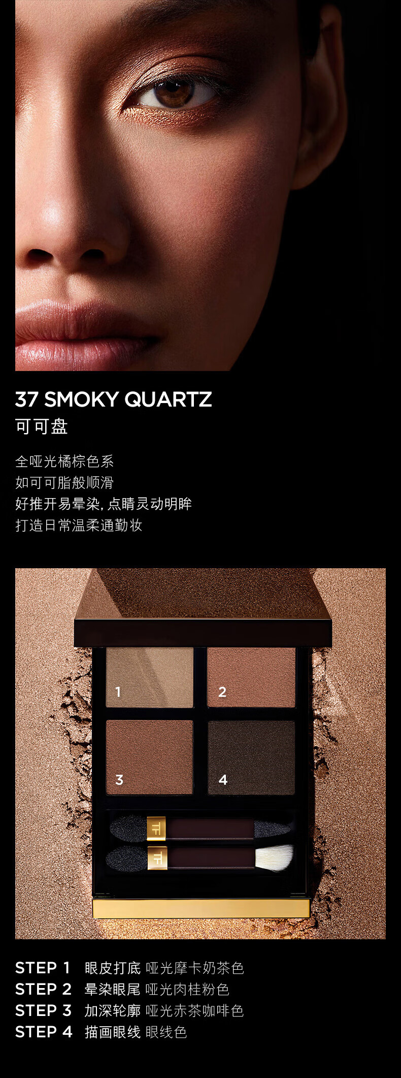 TOM FORD全新四色眼影盘 珠光 TF眼影盘 36虎瞳盘 生日情人节礼物
