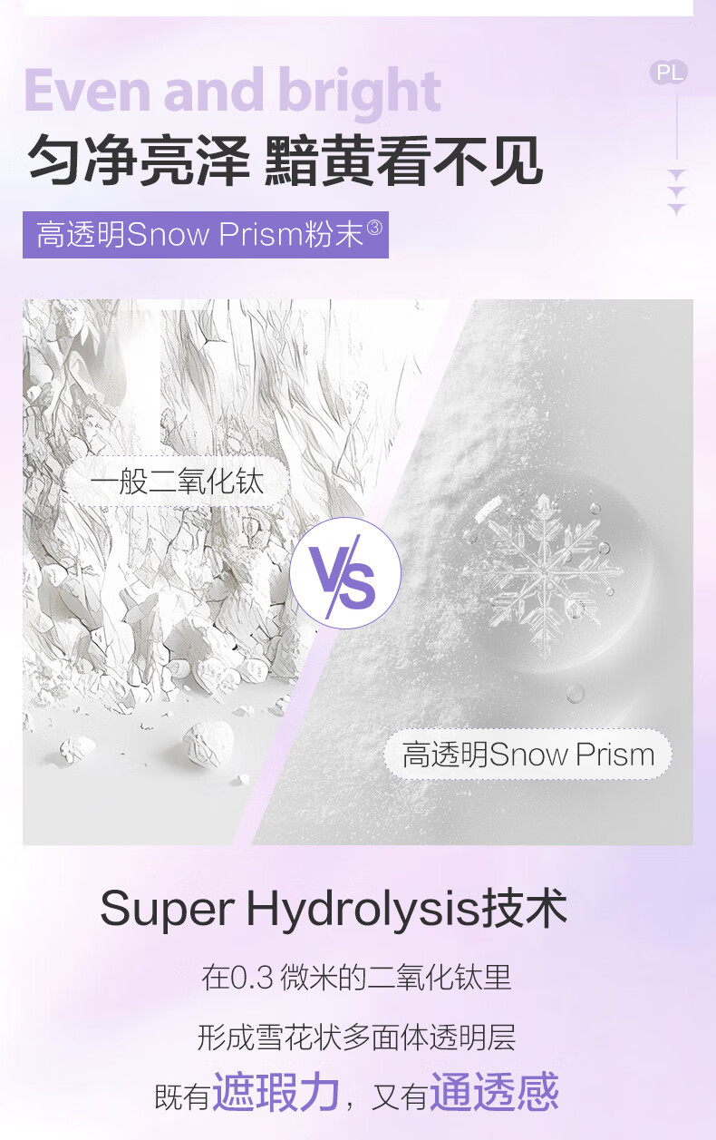 恋火（Passional Lover）PL修颜紫植萃修颜妆前乳15g 修饰泛黄提亮肤色打底隔离霜