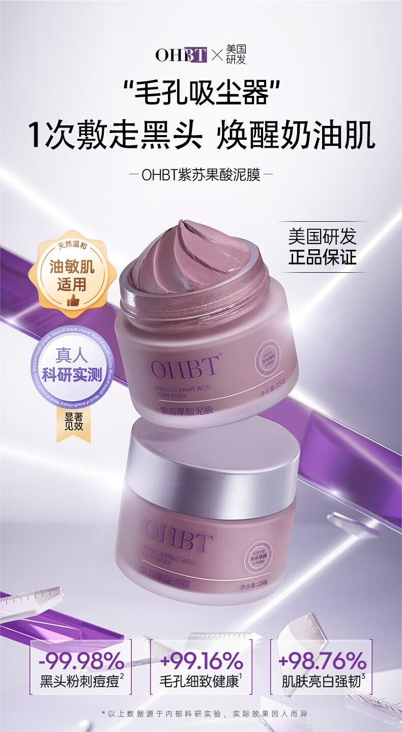 OHBT澳白泥膜150g 清洁收缩毛孔去粉刺闭口改善黑头补水修护涂抹面膜