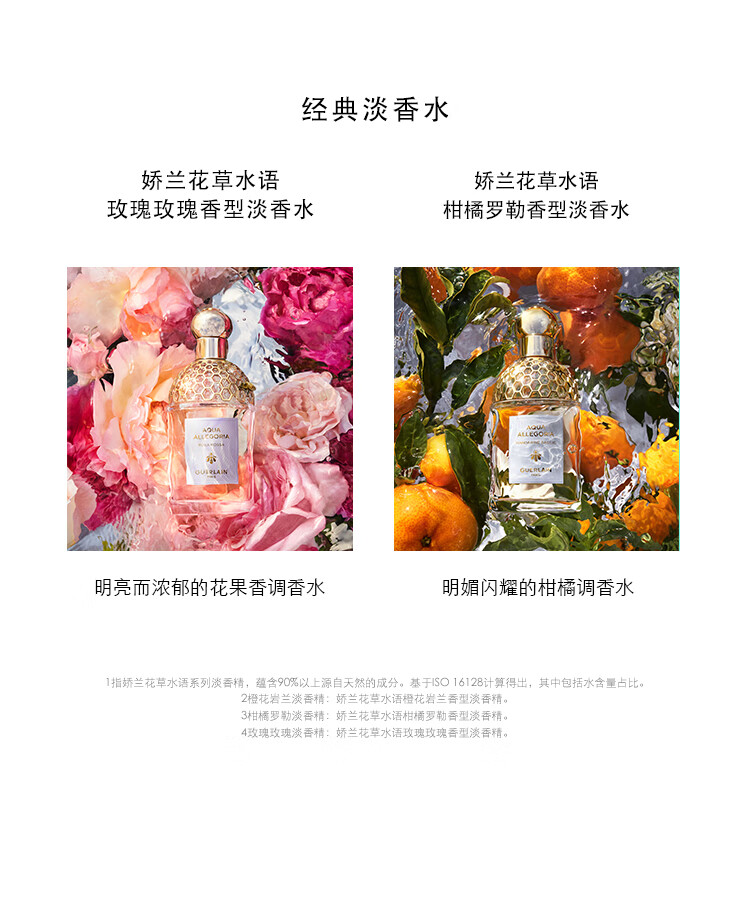 娇兰（Guerlain）【王鹤棣同款】花草水语玫瑰玫瑰淡香精75ml明信片9/1后发