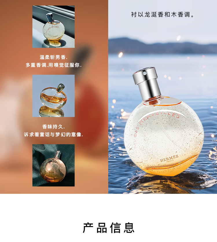 爱马仕（HERMES）橘彩星光系列组合装礼盒
