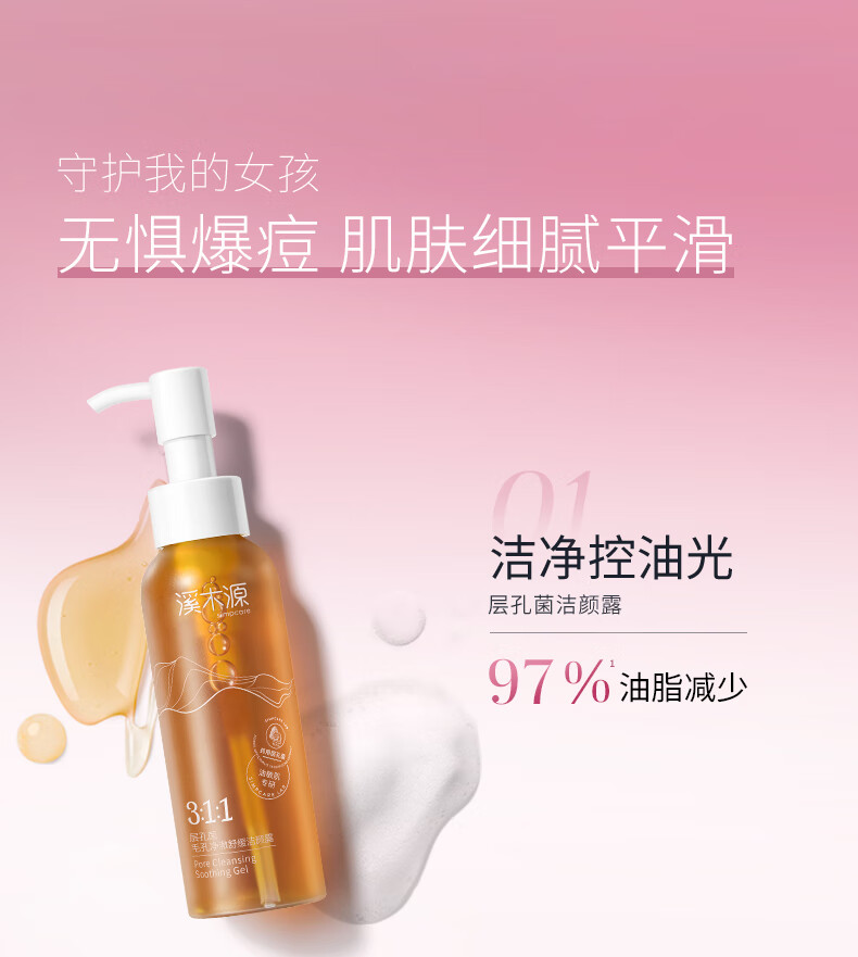 溪木源愈创木抗痘油痘敏肌清爽修护保湿水乳情人节礼物女友（水乳）