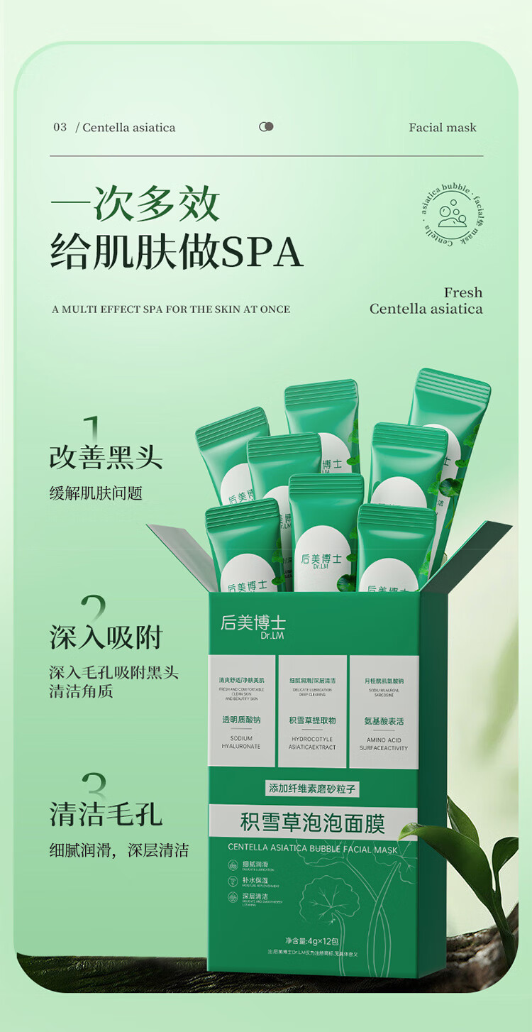 ZiBeak积雪草泡泡面膜12包 补水去黑头细致毛孔深层清洁控油泥膜
