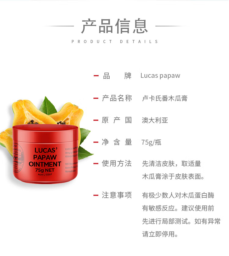 木瓜膏（Lucas）75g 润唇护肤 澳洲原装进口 保湿多用途 蚊虫叮咬 晒后红疹男女