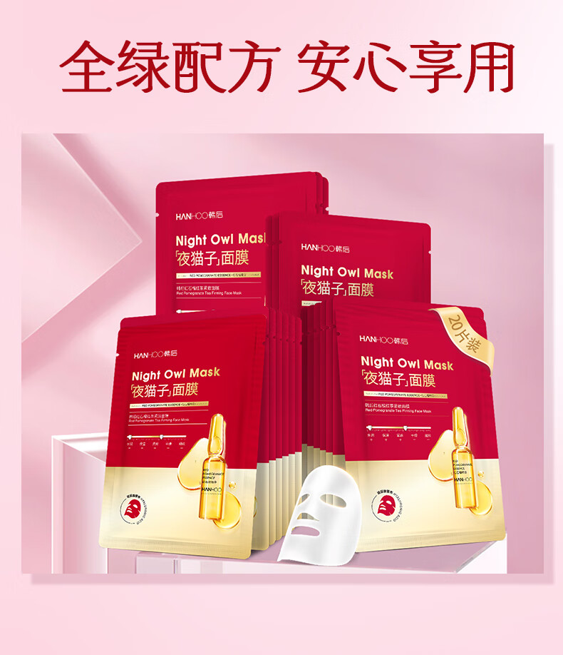 韩后面膜 红石榴红茶紧致面膜20片 补水保湿提亮紧致抗皱护肤品男女