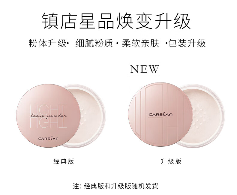 卡姿兰（Carslan）亮颜修容蜜粉散粉定妆粉不脱妆控油遮瑕补妆透气裸妆#03嫩肤10g