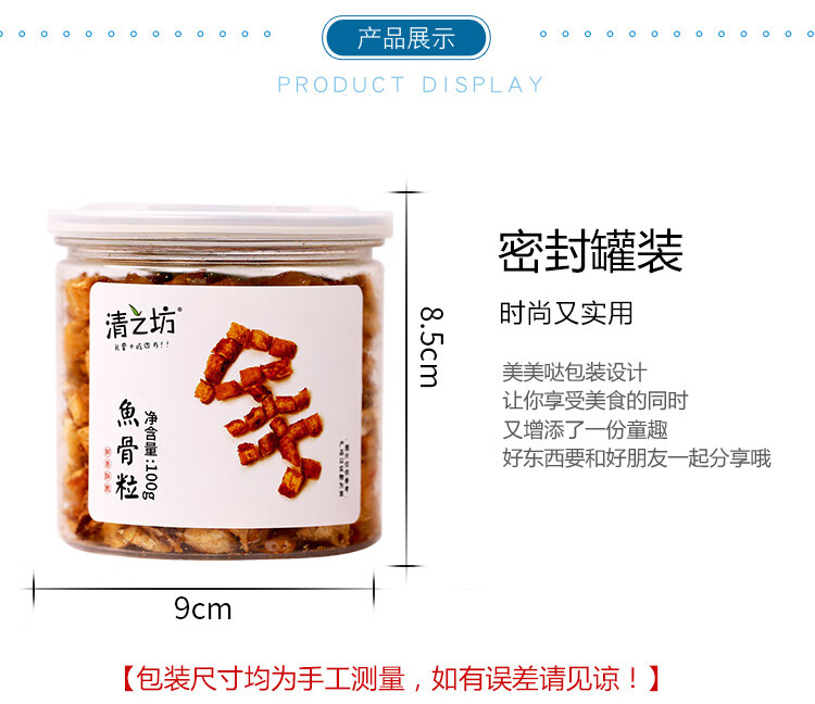 清之坊 香酥鱼骨头粒100g/罐 香酥鱼骨粒特产即食罐装零食