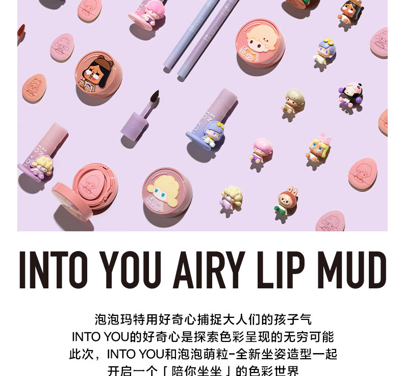 INTO YOU泡泡玛特联名系列彩妆套装唇泥气垫腮红组合送礼学生女POP#1