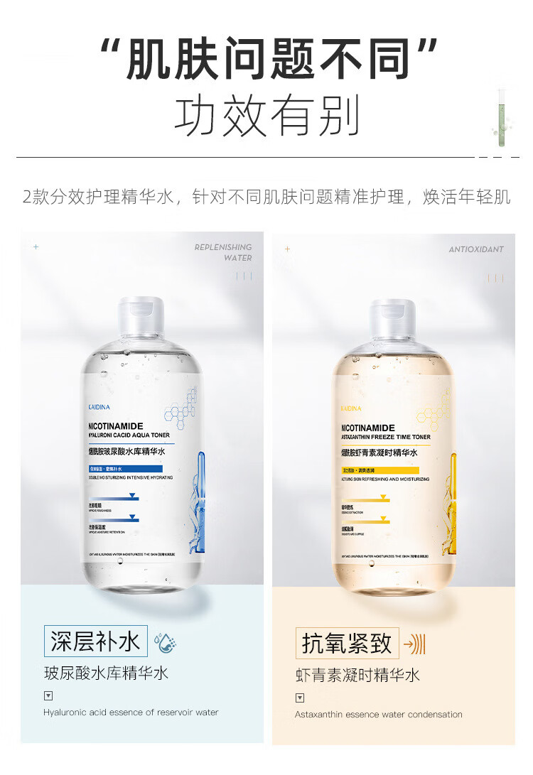 凯蒂娜（KAIDINA）烟酰胺玻尿酸虾青素精华水原液紧致爽肤保湿提亮肤色改善黯黄湿敷