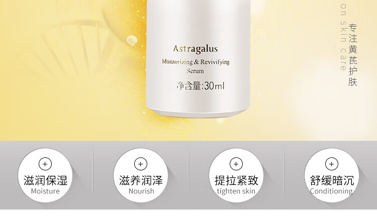 春娟黄芪保湿修复精华液30ml深层保湿 改善细纹 提拉紧致 调理肤色