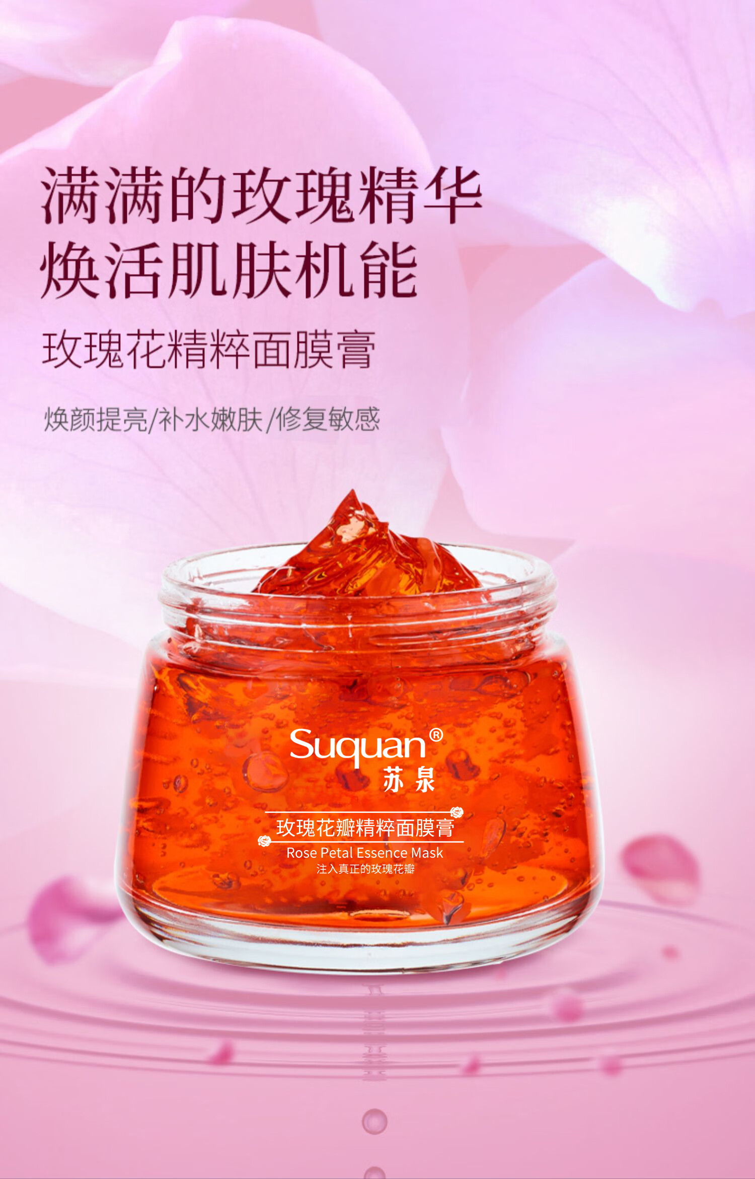 苏泉玫瑰花瓣精粹面膜膏志玫瑰刚全因子平阴玫瑰rose颂保湿补水修护精华敏感肌舒缓面膜膏优选160g