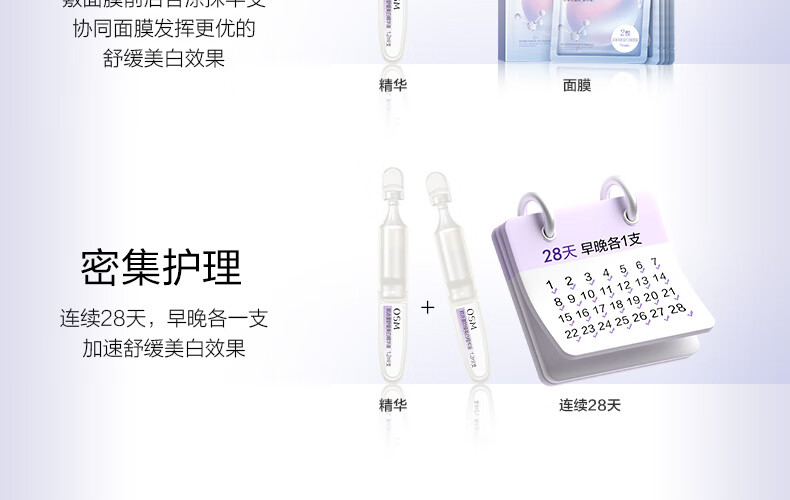 欧诗漫（OSM）舒缓美白精华液1.2ml*15支面部次抛精华安心小白管生日礼物送女友
