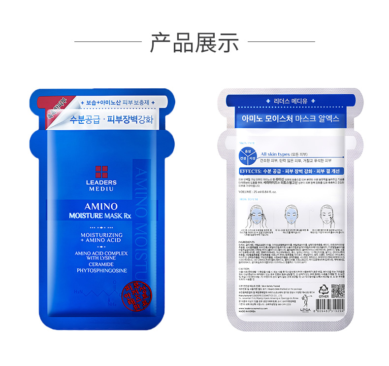 丽得姿（LEADERS）美蒂优氨基酸补水保湿面膜韩国10片*25ml收缩毛孔深层滋润
