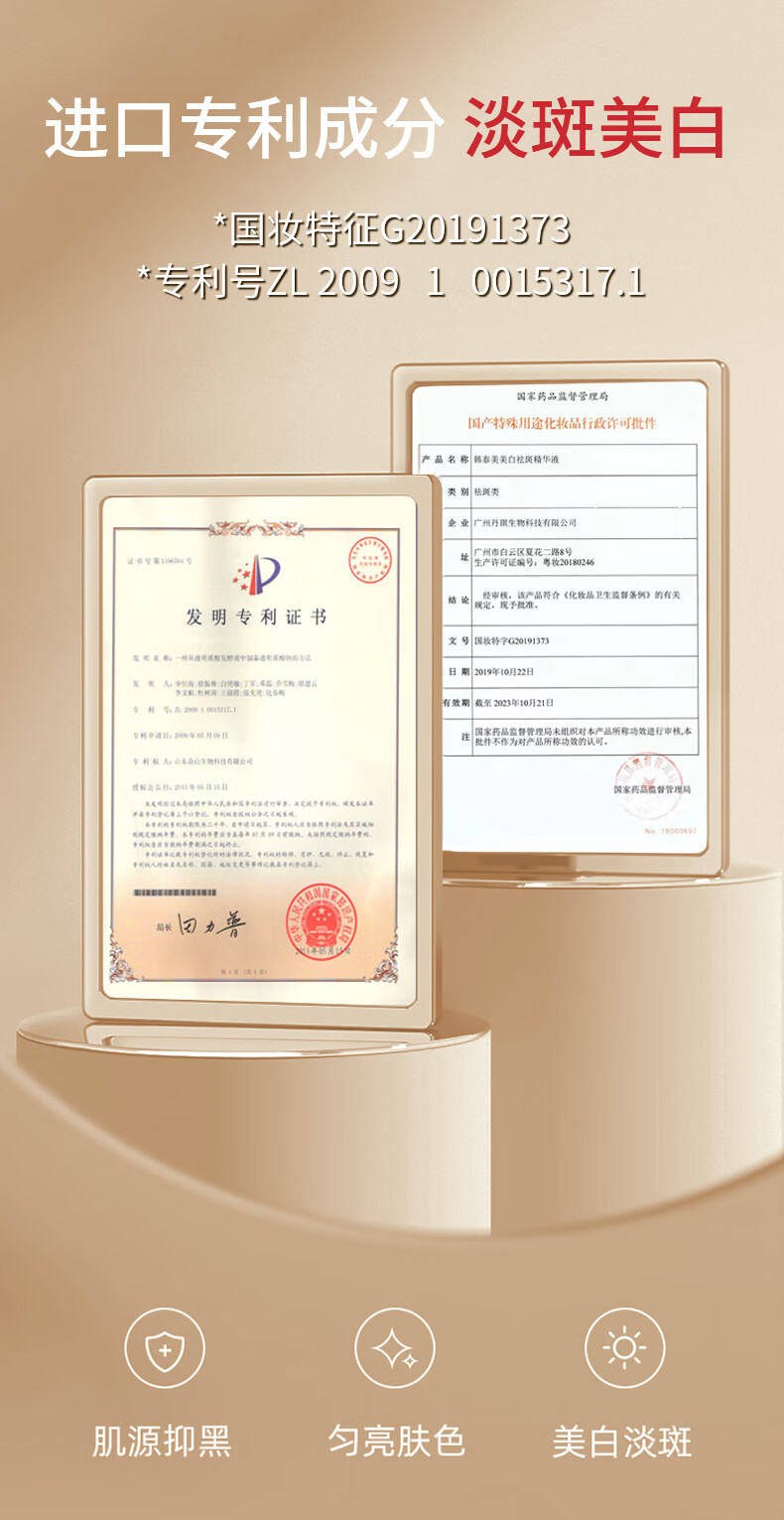 南京同仁堂美白祛斑次抛精华液淡化斑点去黄去斑提亮肤色补水男女护肤品45ml