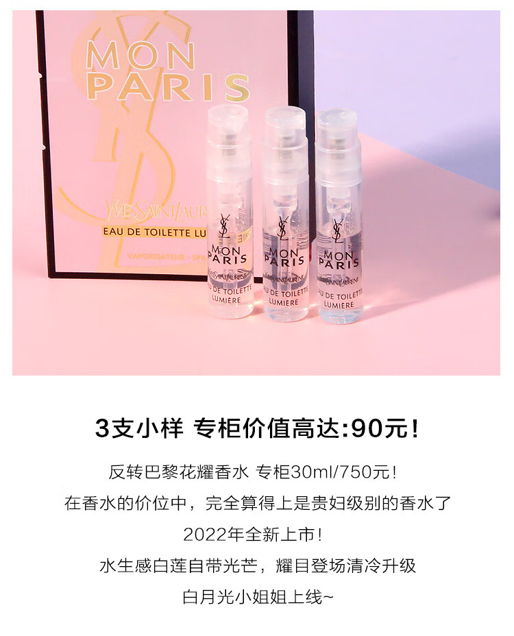 圣罗兰反转巴黎光耀女士淡香水1.2ml*3支装 试管香水持久留香1号会员店