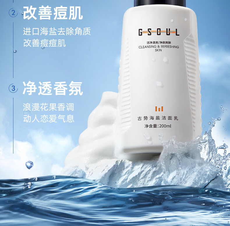 古势洗面奶男士美白补水保湿控油抗痘收缩毛孔去角质洁面乳200g*2