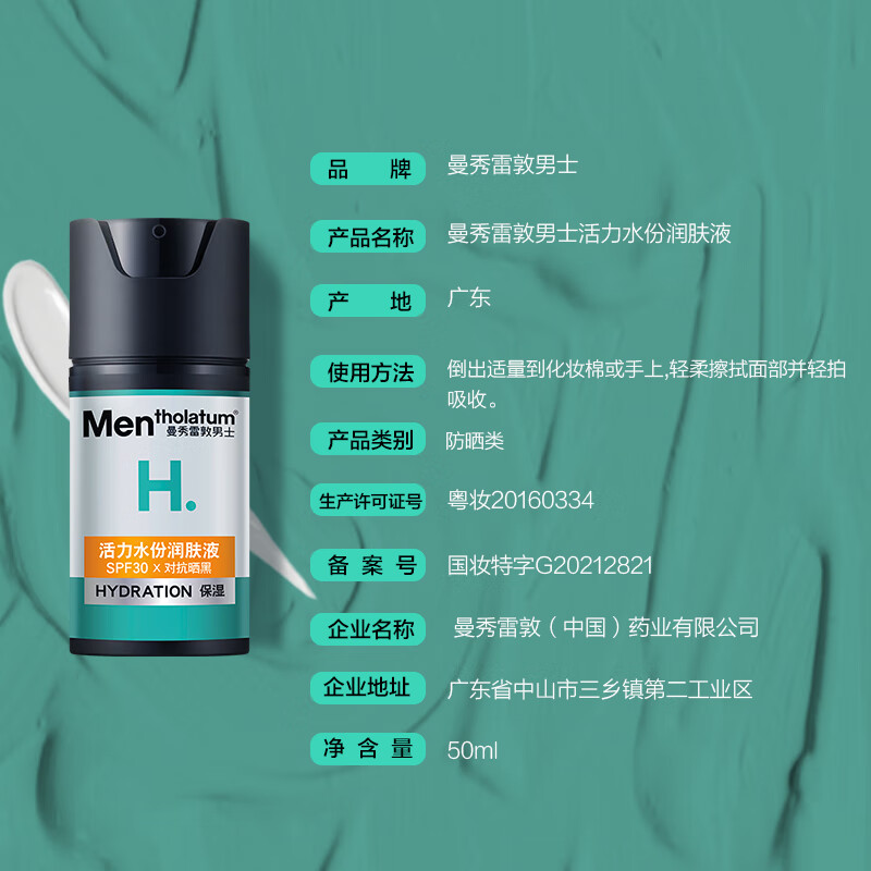 曼秀雷敦男士水份润肤液50ml SPF30防晒霜 烟酰胺保湿补水乳液护肤品男