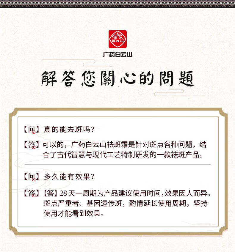 白云山祛斑霜美白去斑霜断黑霜老年斑黄褐斑雀斑孕斑遗传斑晒斑淡化黑色素面霜男女士通用30g