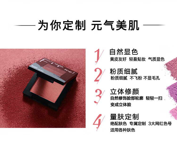 美宝莲 FITme定制腮红 30 Rose 4.5g 修容持久显色自然红润 粉质细腻