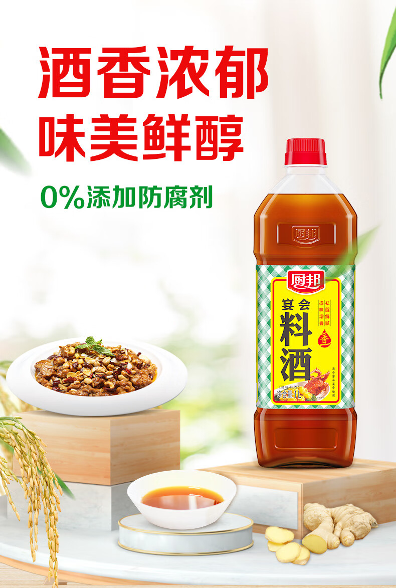 厨邦宴会料酒1L 传统黄酒酿造精致 去腥解膻增鲜提味 厨房调料调味品 厨师烹饪