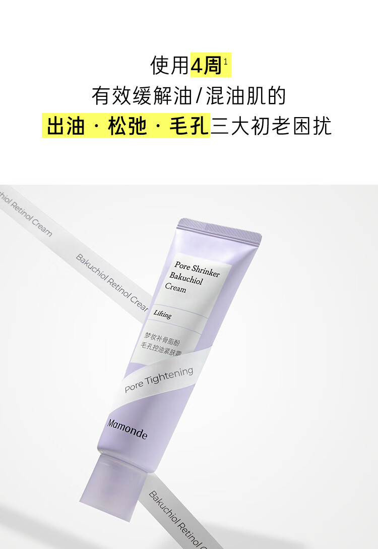 梦妆补骨脂酚毛孔控油紧肤霜保湿修护紧致抗皱面霜护肤品生日礼物女