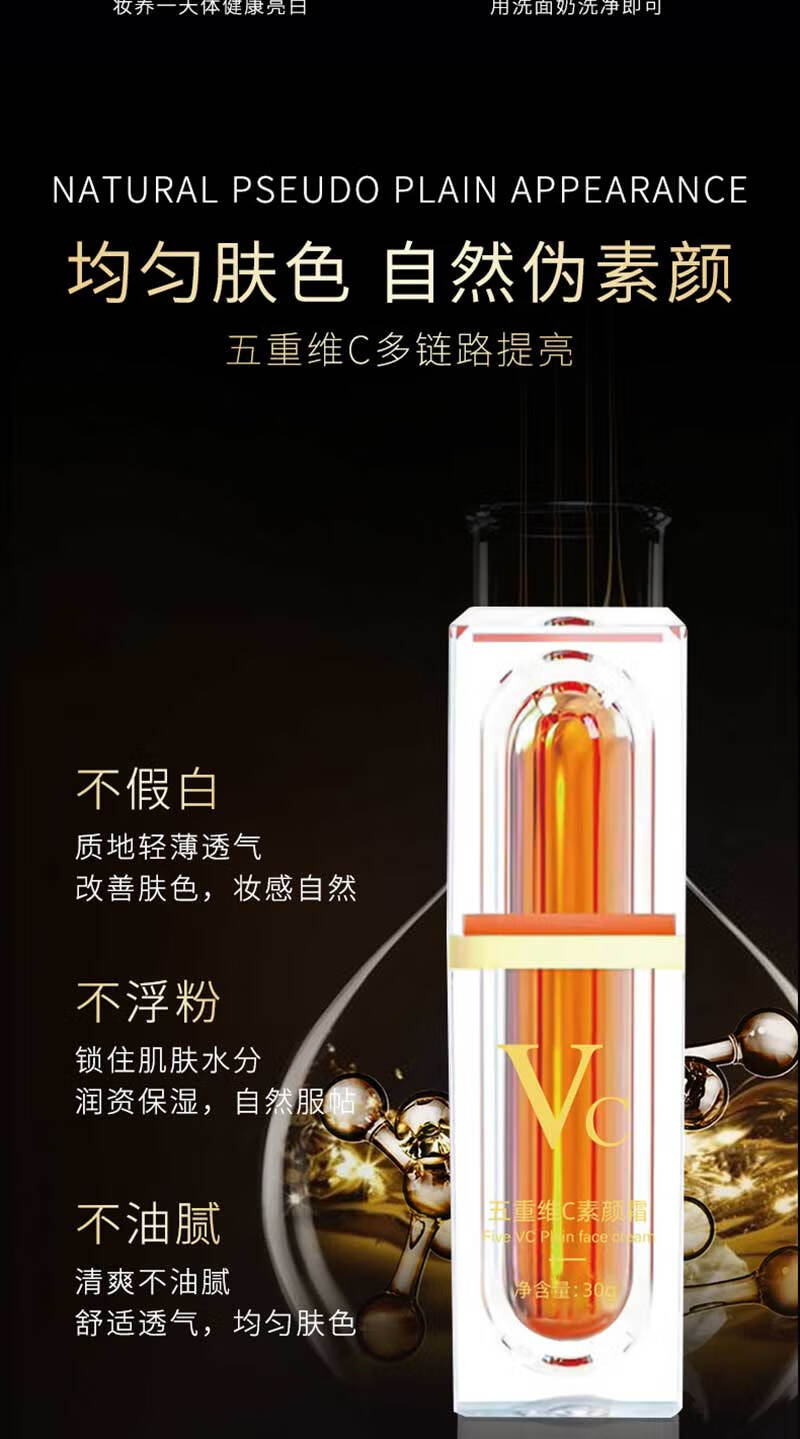 洛语杭希（LOY HANC）Vc五重维C素颜霜隔离补水提亮遮瑕自然不假白保湿懒人BB霜30g