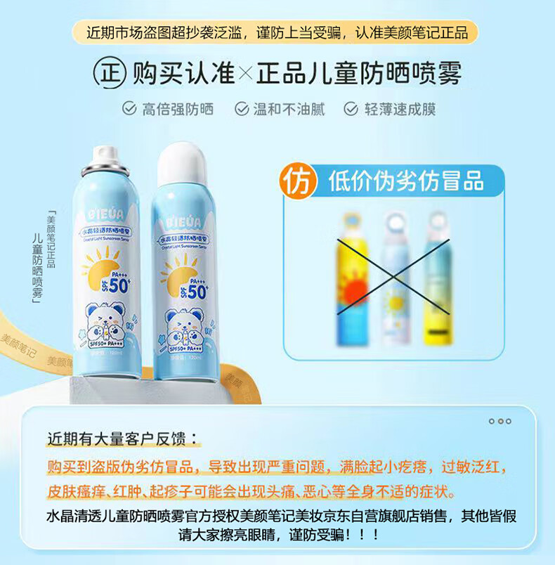 美颜笔记宝宝防晒防l紫外线防汗防水儿物理童成人防晒霜喷雾军训必备120ML