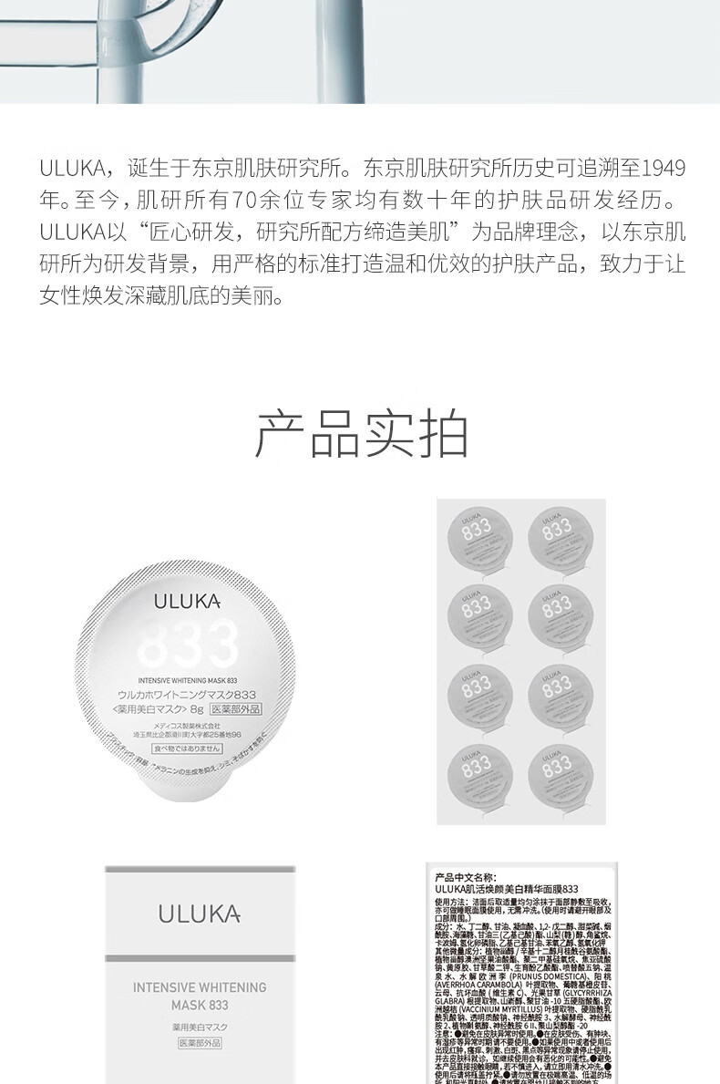 ULUKA美白提亮面膜 淡斑祛斑面膜 833美白面膜 囤货装一盒（8g*8颗）