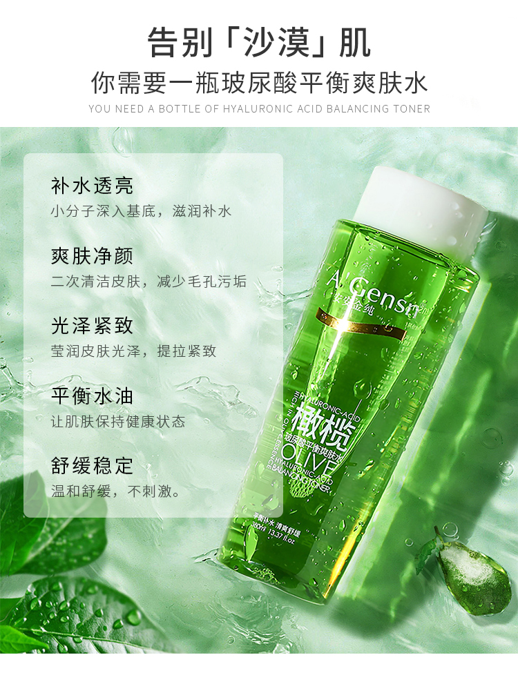 安安金纯 A'Gensn 橄榄玻尿酸平衡爽肤水补水保湿平衡水油380ml