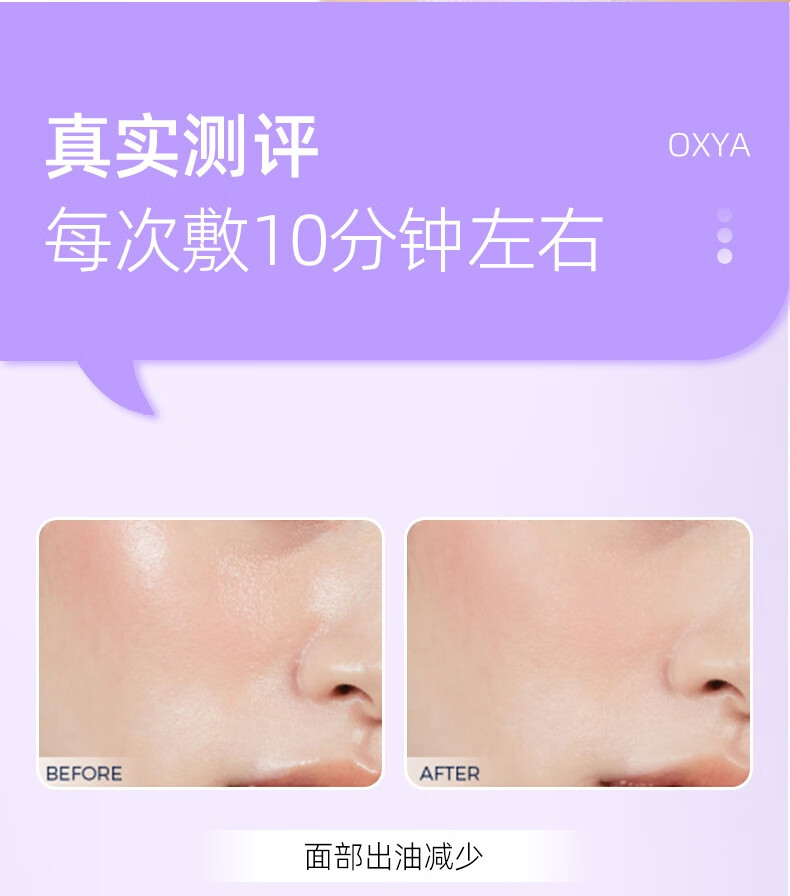 OXYAOXYA壬二酸紫苏清肤净颜泥膜棒去黑头收缩毛孔涂抹式固体面膜