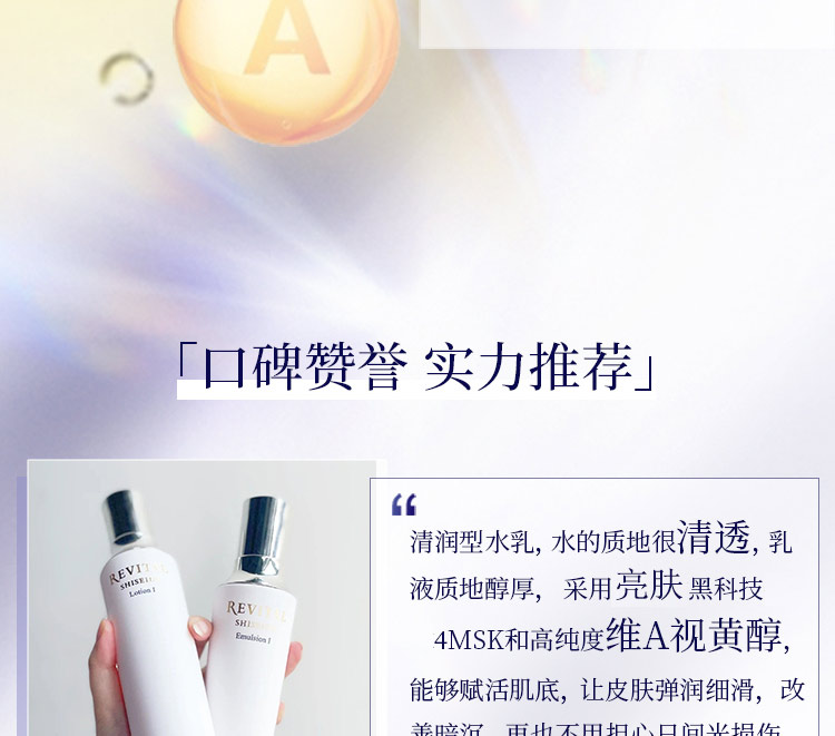 悦薇（Revital）水乳礼盒清润型（水170ml+乳130ml）抗皱护肤品520情人节礼物