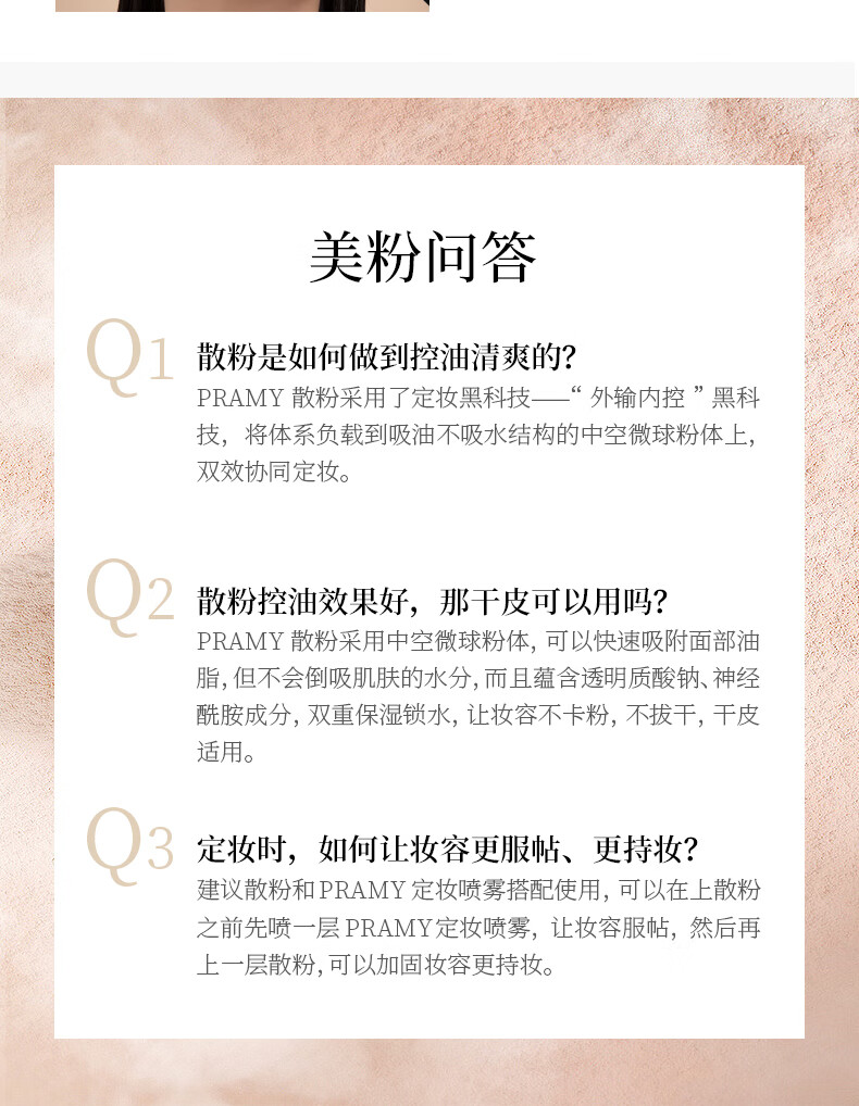 柏瑞美（PRAMY） 丝绒蜜粉黑胡椒散粉定妆粉控油定妆持久遮瑕防水防汗自然 01#透明款（适合自然/白皙肤质）