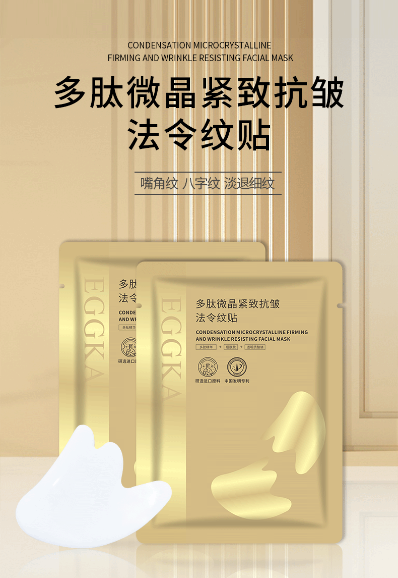 EGGKA微晶紧致抗皱法令纹贴提拉面部淡化嘴角纹八字纹面膜贴男女通用 10片/盒（一盒体验装）