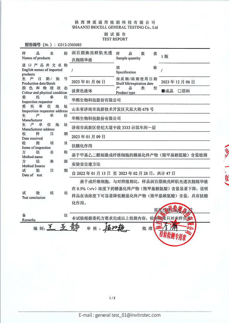 润百颜焕亮鲜肌光透次抛精华液1.5ml*5支抗氧化抗糖vc提亮礼物女