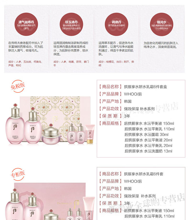 后（The history of Whoo）后套装拱辰享水妍津率享雪玉凝天气丹水乳霜秘贴套盒女护肤品礼盒 后拱辰享雪玉凝水乳霜6件套盒