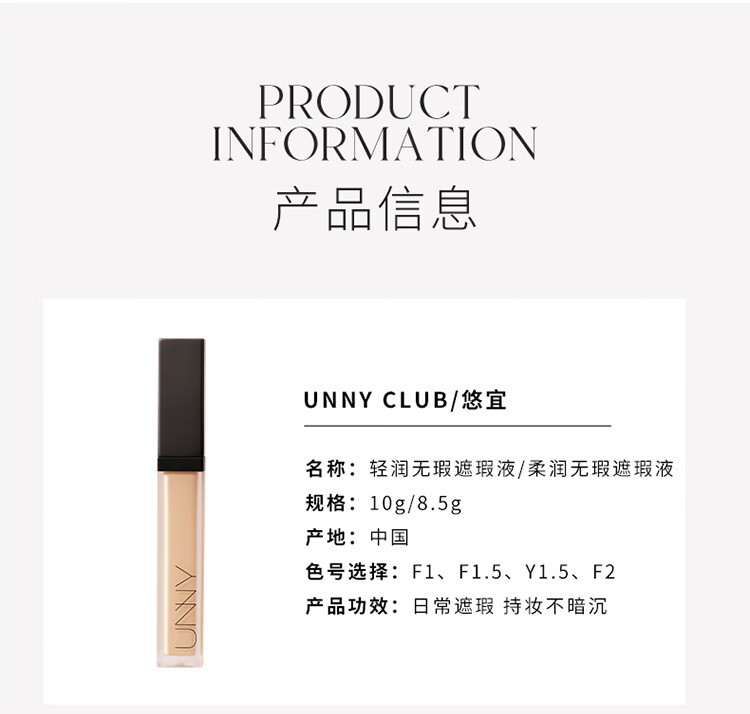 悠宜（unny club）柔润无瑕遮瑕液8.5g F1.5浅肤自然色 遮瑕膏遮盖痘印斑点黑眼圈
