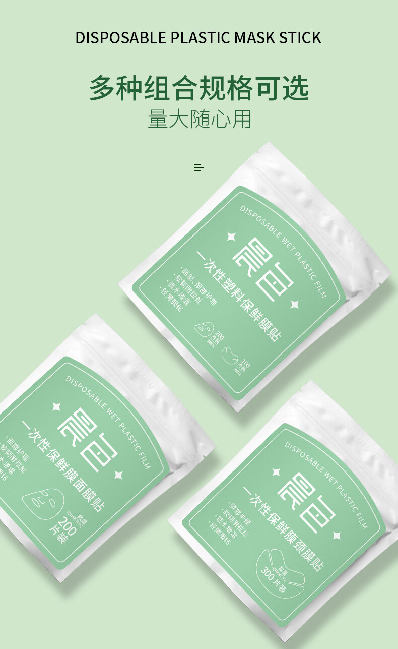 晨色保鲜膜面膜贴200片一次性塑料面膜纸脸部面部美容院超薄面膜罩