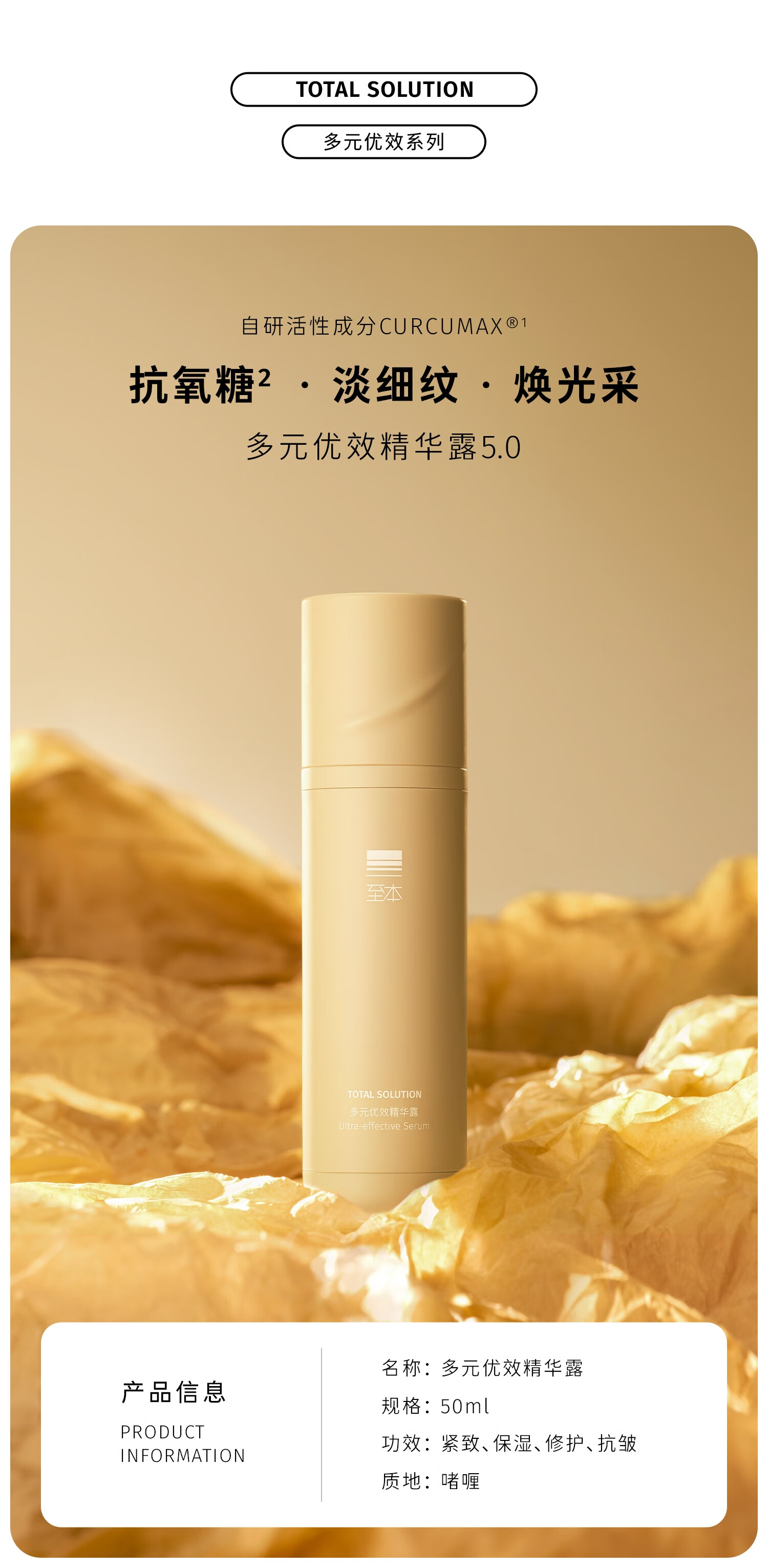 至本多元优效精华露50ml 紧致抗皱淡纹光感焕采抗氧抗糖面部精华液