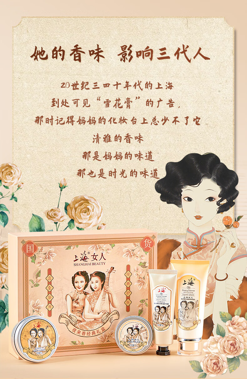 上海女人 雪花膏礼盒四件套（雪花膏打底霜护手霜洗面奶）国货伴手礼