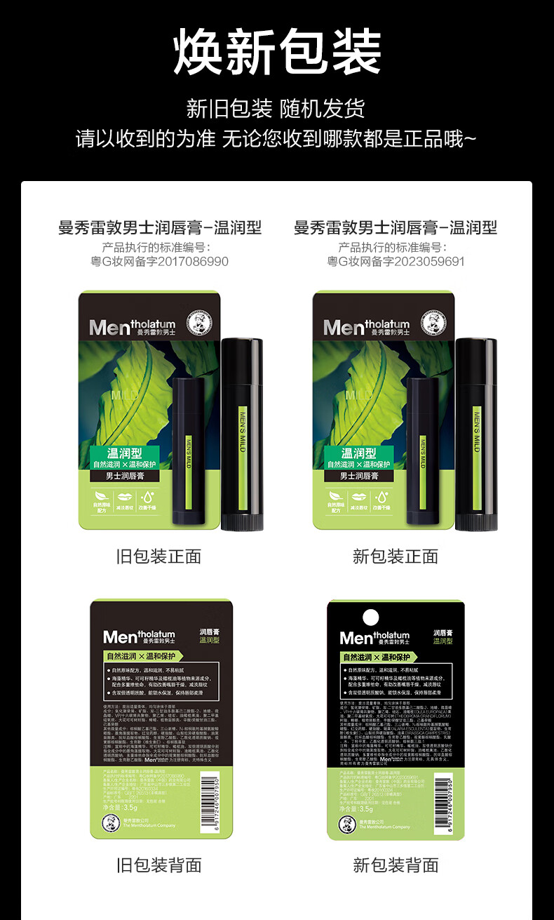 曼秀雷敦男士润唇膏3.5g*2 温润型 滋润补水保湿防干裂 唇油男生