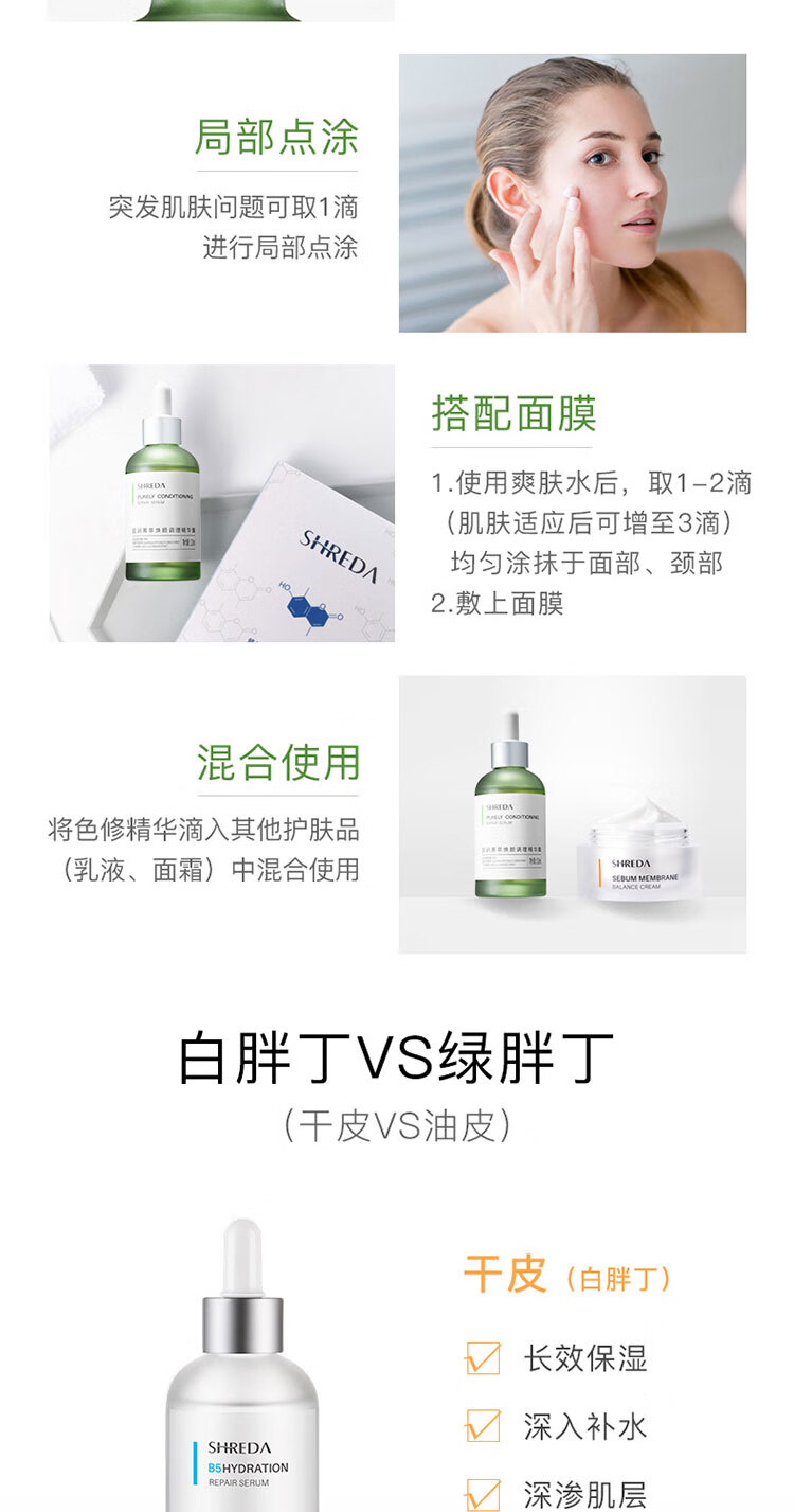 诠润（SHREDA）油橄榄色修精华液舒缓控舒红油皮敏感肌菁萃焕颜绿胖丁110ml